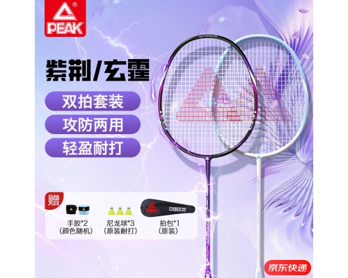 匹克羽毛球拍对拍超轻全碳纤维中杆碳素一体初学者耐打套装巧克力色 玄霆/紫荆【3球/2手胶】