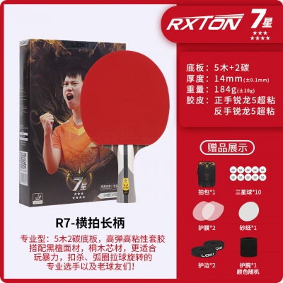 LOKI雷神乒乓球拍碳素球板直拍横拍高弹弧圈 R7_长柄一支【赠赢球】老球友款 横拍