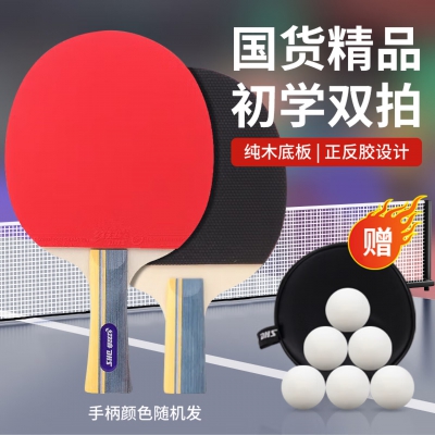 红双喜SH横直对拍01初学者训练比赛乒乓球拍横直套装+乒乓球