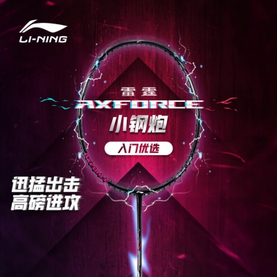 李宁雷霆小钢炮学生初学进攻型全碳素轻量5U羽毛球拍穿线AYPT307