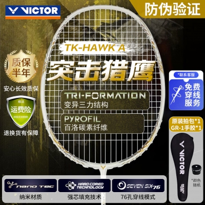 威克多（VICTOR）胜利羽毛球拍全碳素轻量高磅猎鹰白金小隼TK-HAWK 4U 穿线26磅